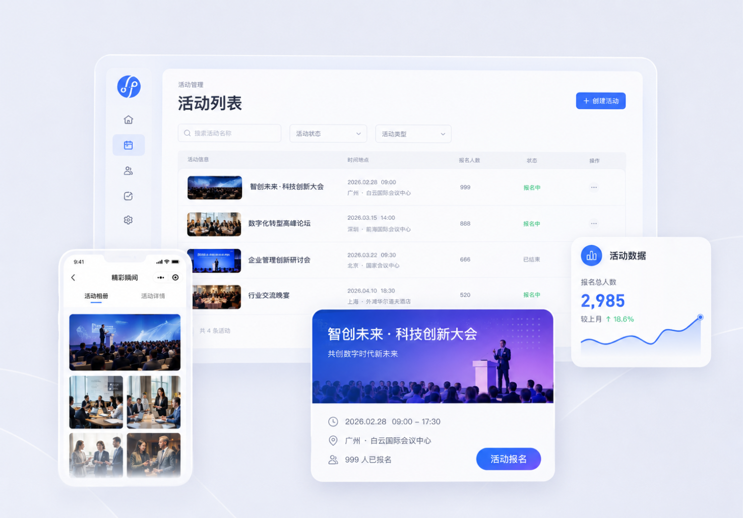 活动宣发管理平台