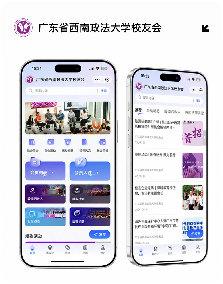 广东省西南政法大学校友会