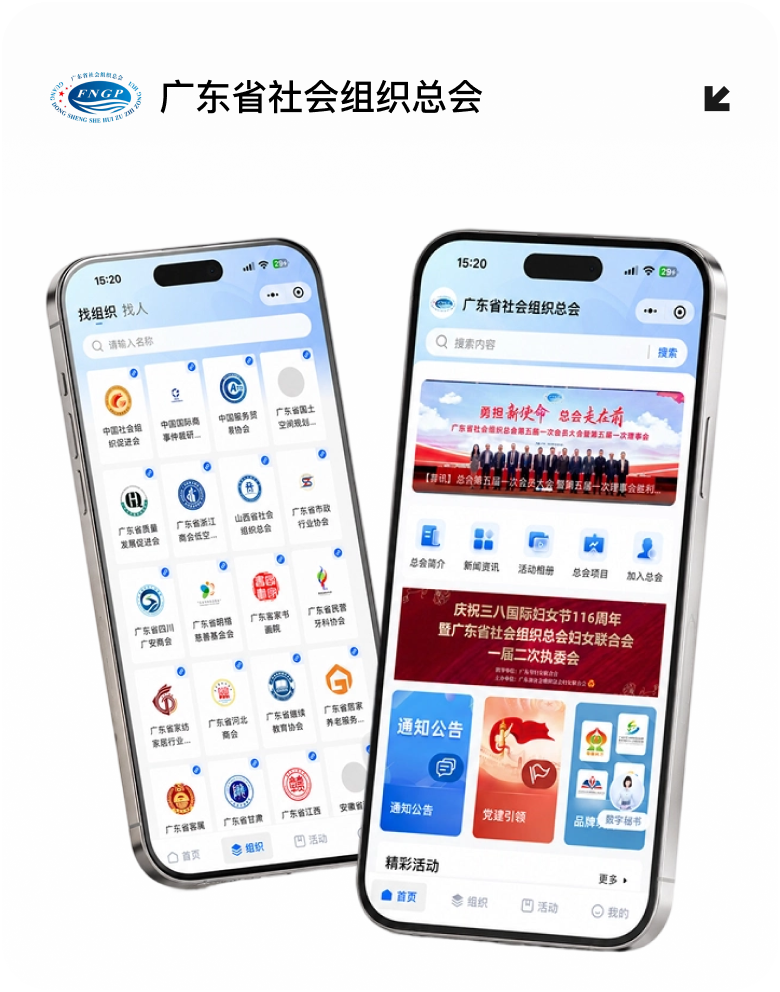 广东省社会组织总会